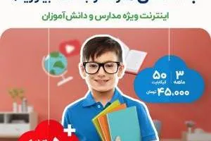 جشنواره اینترنت پرسرعت دانش آموزی شاتل