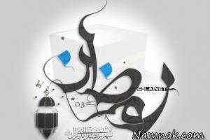 ماه رمضان ماه خدا