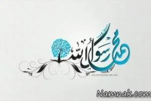 حدیث های آموزنده