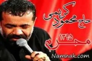 مداحی محمود کریمی