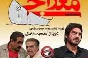 معراجی ها