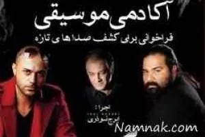 رضا صادقی، حمید حامی و ایرج نوذری