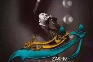 سریال زخم