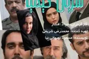 سریال کیمیا
