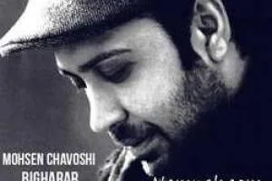 کلیپ بی قرار محسن چاووشی