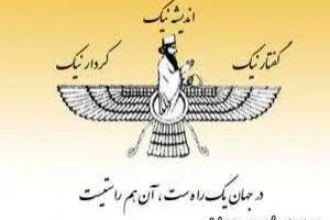 نماد فروهر