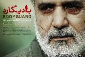 فیلم بادیگارد