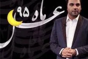 ماه عسل 95
