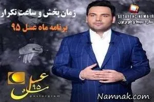 ماه عسل 95