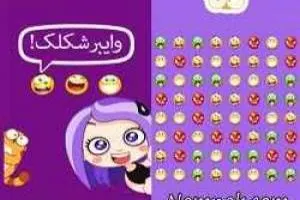 شکلک های وایبر