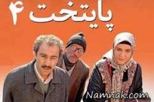 سوتی در پایتخت 4