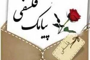 اس ام اس فلسفی