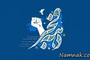 اس ام اس دهه فجر