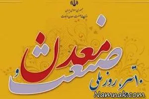 روز صنعت و معدن