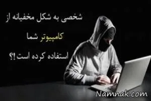 دسترسی غیرمجاز به اطلاعات