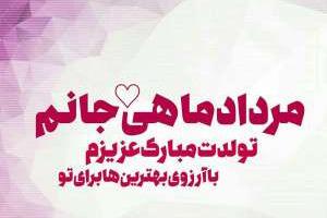اس ام اس مرداد
