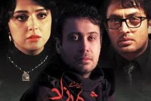 سریال شهرزاد