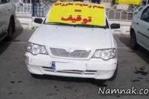 پراید عجیب