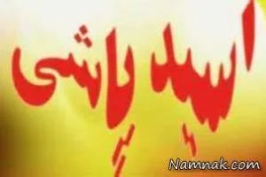 اسیدپاشی
