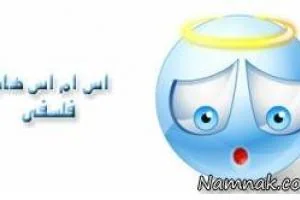 اس ام اس فلسفی