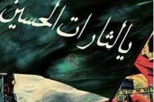 یالثارات الحسین