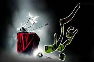 اس ام اس تاسوعا