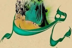 روز مباهله