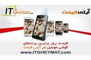 پایین ترین قیمت کالای دیجیتال در آی تی قیمت