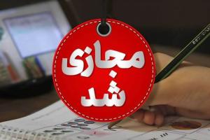 تعطیلی مدارس