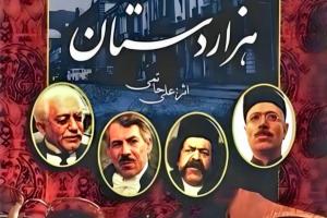 سریال هزار دستان