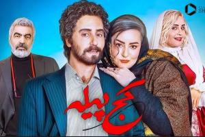 فیلم کج پیله