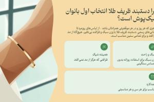 دستبند ظریف طلا