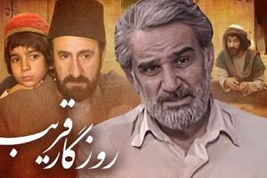 سریال روزگار قریب