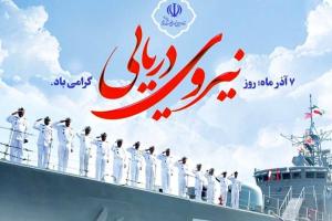 روز نیروی دریایی
