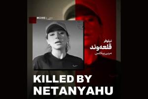 شهید نیلوفر قلعه وند