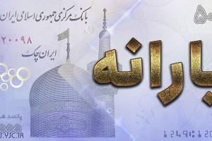 یارانه نقدی