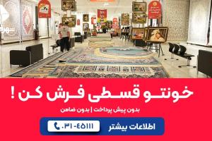 فرش ۱۲ متری