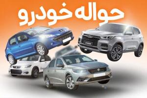 حواله خودرو