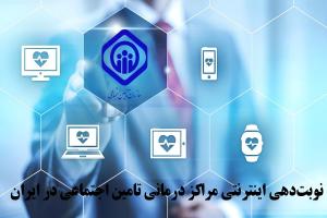 تامین اجتماعی