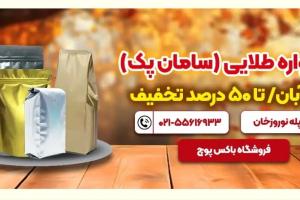 خرید پاکت بسته بندی