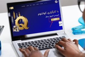 ثبت نام در بروکر Quantumfx