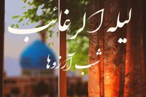 پیامک شب آرزوها