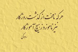 اشعار رودکی