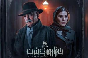 سریال هزار و یک شب