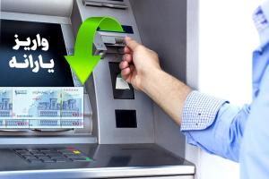 یارانه نقدی