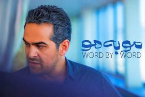 سریال مو به مو