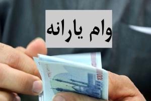 وام اعتباری