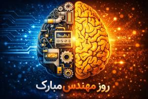 تبریک روز مهندس