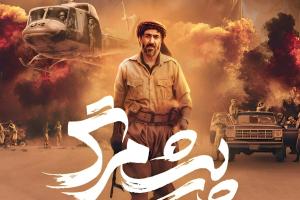 فیلم پیش مرگ