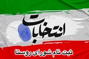 انتخابات شوراها